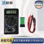 熱銷· DT830B/DT832數字萬用表高精度電工電子萬能表維修套裝測電流