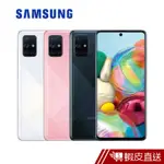 SAMSUNG GALAXY A71 (8G/128G) 智慧型手機  現貨 蝦皮直送