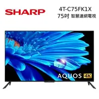 在飛比找PChome24h購物優惠-SHARP 夏普 4T-C75FK1X 75吋 4K UHD