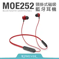 在飛比找PChome24h購物優惠-【RONEVER】頸掛式磁吸藍牙耳機-紅 (MOE252)