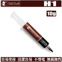 在飛比找蝦皮商城優惠-Noctua H1 散熱膏 導熱膏 NT-H1 10g 貓頭