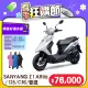 SYM 三陽機車 Z1 Attila 125 七期/CBS/雙碟煞