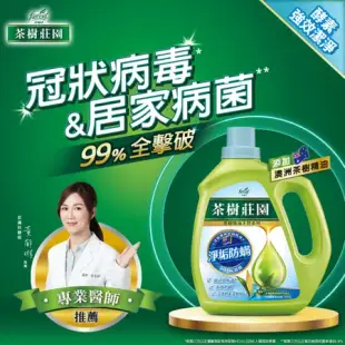 【茶樹莊園】茶樹天然濃縮酵素洗衣精 1800g