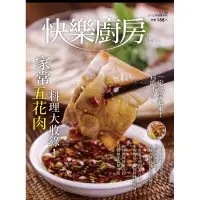 在飛比找蝦皮購物優惠-【楊桃文化】快樂廚房雜誌135期【楊桃美食網】二手書