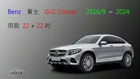 在飛比找樂天市場購物網優惠-【車車共和國】Benz 賓士 GLC COUPE (C253