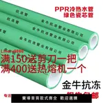 【台灣公司 超低價】批發金牛抗凍PPR水管2025家裝4分6分1寸冷熱水熱熔PPR管正品保證