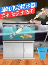 在飛比找樂天市場購物網優惠-魚缸換水器魚缸換水器電動洗沙吸便一體機全自動水族箱清潔吸汙抽