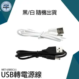 《利器五金》USB轉接線 小風扇 USBDC3.5 圓孔線 DC轉換 喇叭 8cm USB公轉母 3C 多用途 洗臉機