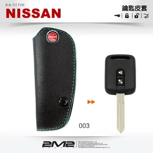 NISSAN SENTRA M1 TEANA CEFERO A34 日產汽車 鑰匙皮套 鑰匙包 鑰匙殼 鑰匙圈 鑰匙套