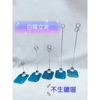 在飛比找蝦皮購物優惠-桌上型白鐵立夾 展示架 POP架 夾子 立夾 展示架 名片夾