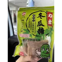 在飛比找蝦皮購物優惠-皇太后的後花園 現貨 天天新鮮 合泰行純手工冬瓜茶 冬瓜塊 