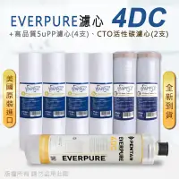 在飛比找PChome24h購物優惠-【Everpure】美國原廠平行輸入 4DC 濾心+高品質前