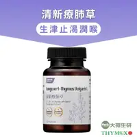 在飛比找蝦皮商城優惠-【大荷生研】清新療肺草 膠囊30粒/瓶(百里香萃取+專利葡聚