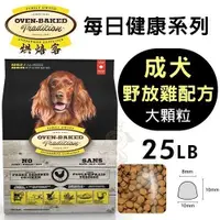 在飛比找Yahoo奇摩購物中心優惠-【免運】烘焙客(非吃不可)Oven-Baked《成犬-野放雞