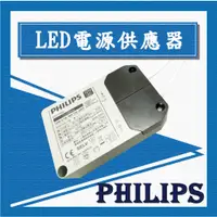 在飛比找蝦皮購物優惠-【整新品】PHILIPS飛利浦 32W 44WDriver 