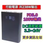 DIY可調行動電源 套件 行動電源外殼零件 不含電池 PD3.0 100W 可調電源 PD100W 65W
