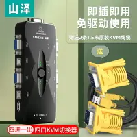 在飛比找樂天市場購物網優惠-山澤KVM切換器4口手動usb2.0接口鼠標鍵盤VGA顯示器