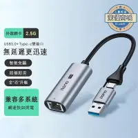 在飛比找Yahoo!奇摩拍賣優惠-2.5G千兆網卡 Type-C/USB3.0轉RJ45網線轉