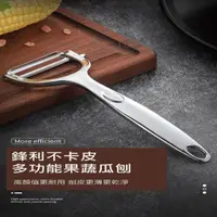 在飛比找momo購物網優惠-【YING SHUO】日式不鏽鋼 多功能 削皮器 刨刀(水果