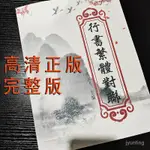 完整版高清蔣雲飛字帖原創原版對聯大全毛筆行書繁體春聯喬遷聯 5Y3X