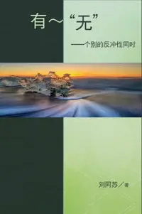 在飛比找樂天市場購物網優惠-【電子書】＂No＂ - being - The Resona