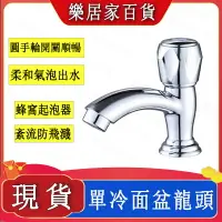 在飛比找樂天市場購物網優惠-台灣現貨 水龍頭 洗手盆面盆 單冷單孔 塑鋼 衛生間浴室龍頭