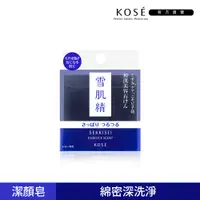 在飛比找蝦皮商城優惠-KOSE 高絲 雪肌精 黑碳淨化潔顏皂 120g