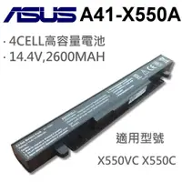 在飛比找松果購物優惠-ASUS 4芯 日系電芯 A41-X550A 電池 X550