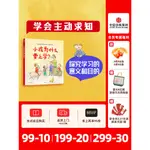 【兒童能力培養】【3-6歲】小孩為什麼要上學？艾瑪德伍特 著 讓孩子學會主動求知 學習的意義 良好學習習慣 親子繪本