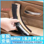 BMW E90 E91 E92 把手 手把 門把手 寶馬 3 4 系列 門把 內門把 拉門把手 車門把手拉手 內【卡諾】