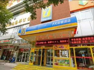 7天連鎖酒店西安北大街地鐵站回民街店