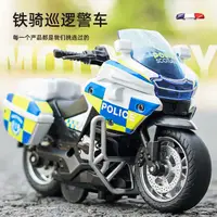 在飛比找蝦皮購物優惠-合金機車鐵騎交通警車仿真警察機車模型兒童玩具車男孩賽車擺件