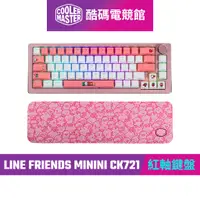 在飛比找蝦皮商城優惠-酷碼Cooler Master LINE FRIENDS m