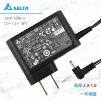 在飛比找蝦皮購物優惠-Delta 台達 12V 1.5A 18W 變壓器 acer