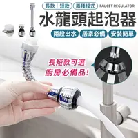 在飛比找樂天市場購物網優惠-水龍頭起泡器 水龍頭 起泡器 省水 節水 防濺 過濾 灑水器