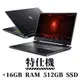 Acer 宏碁 Nitro AN17-51-78WP 17.3吋電競特仕筆電(i7-13700H/16+16G/512+512G/RTX 4050)