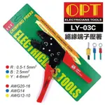 含稅 台灣製 OPT LY-03C 棘輪式絕緣端子壓著鉗 絕緣端子壓著鉗 壓著鉗 0.5～6MM