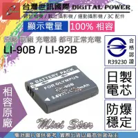 在飛比找Yahoo!奇摩拍賣優惠-星視野 電池 台灣 世訊 OLYMPUS LI-92B LI