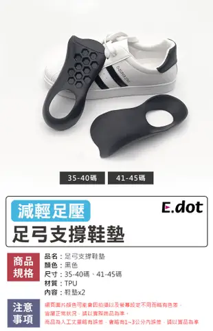 【E.dot】減壓抗震足弓支撐鞋墊 (3.7折)