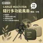 SNOWBELLE優選❄早點名｜CARGO MULTI FAN 隨行風扇含收納盒 循環扇 免插電循環扇 露營風扇 戶外風扇 攜帶式風扇