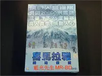 在飛比找Yahoo!奇摩拍賣優惠-[DVD] - 喜馬拉雅：絕地救援 The Himalaya