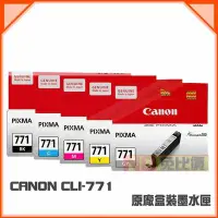 在飛比找Yahoo!奇摩拍賣優惠-【免比價】CANON CLI-771 M紅色 原廠墨水匣 適