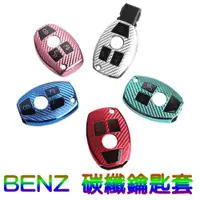 在飛比找蝦皮購物優惠-BENZ 賓士 鑰匙套 鑰匙包 適用於 W203 W204 