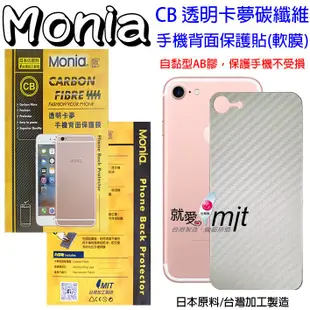 台灣製造 Monia 台哥大 TWM X3S  卡夢 保貼 CB 透明碳纖維 背面保護貼