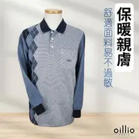 在飛比找森森購物網優惠-oillio歐洲貴族 男裝 長袖商務POLO衫 休閒菱格紋 