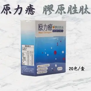 💥現貨秒出 💥膠原胜肽 20包/盒 膠原蛋白 菊苣纖維蘋果酸 維生素C 肌少適合 長輩適合 受傷適合 膠補 強體 不老藤