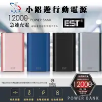 在飛比找蝦皮購物優惠-【極速通】12000MAH 小鋁遊行動電源POWER BAN