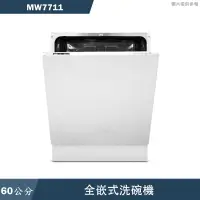 在飛比找有閑購物優惠-SVAGO【MW7711】全嵌式洗碗機(含標準安裝)