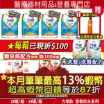 [已現折100]▲活動贈傘🎁加碼10+3%最蝦幣回饋｜現貨箱購 力增飲 18% 原味焦糖杏仁洗腎未洗腎鉻100糖尿病腎臟