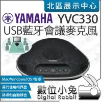 在飛比找Yahoo!奇摩拍賣優惠-數位小兔【 YAMAHA 山葉 YVC330 會議麥克風 揚
